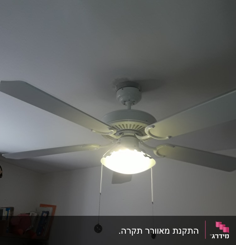 מאוורר תקרה עם תאורה דולקת וחוטי משיכה